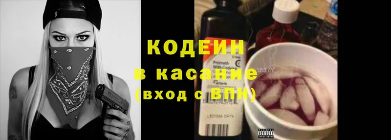 Кодеин напиток Lean (лин)  Аркадак 